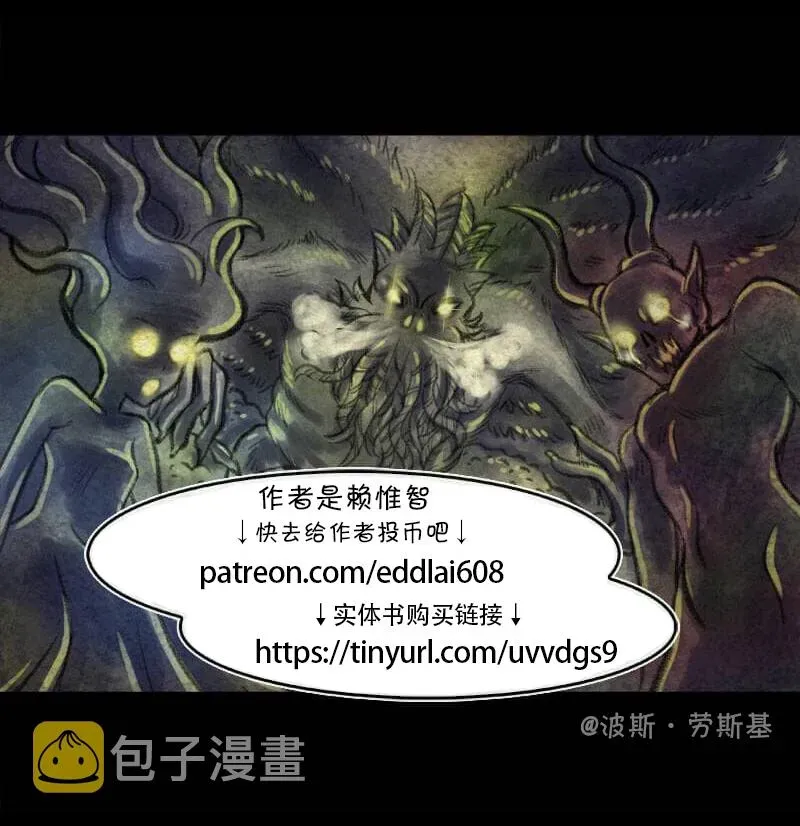 成为夺心魔的必要 第33回 兽人 第2页