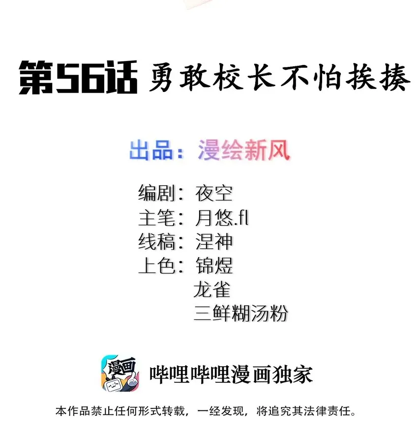 自宅女友 56 勇敢校长不怕挨揍 第2页