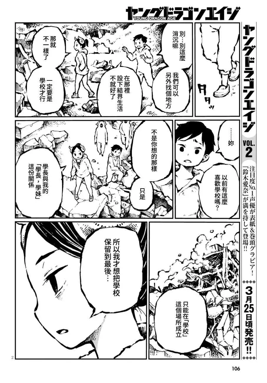 羊角的魔女萝咪 16话 第2页