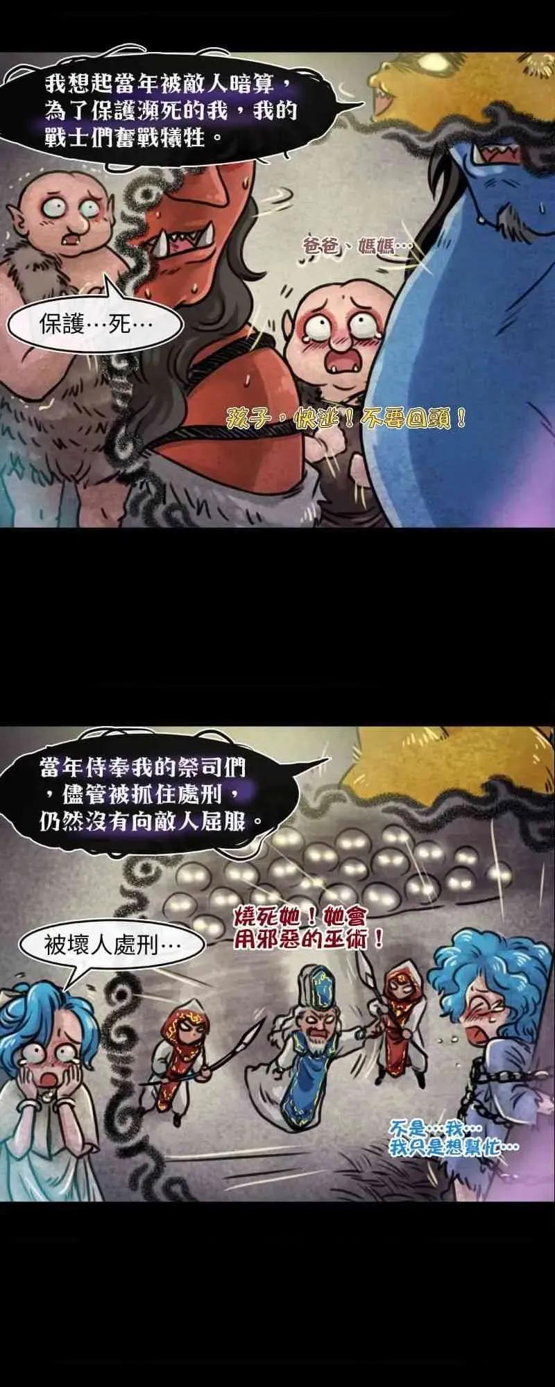 成为夺心魔的必要 48话 第2页