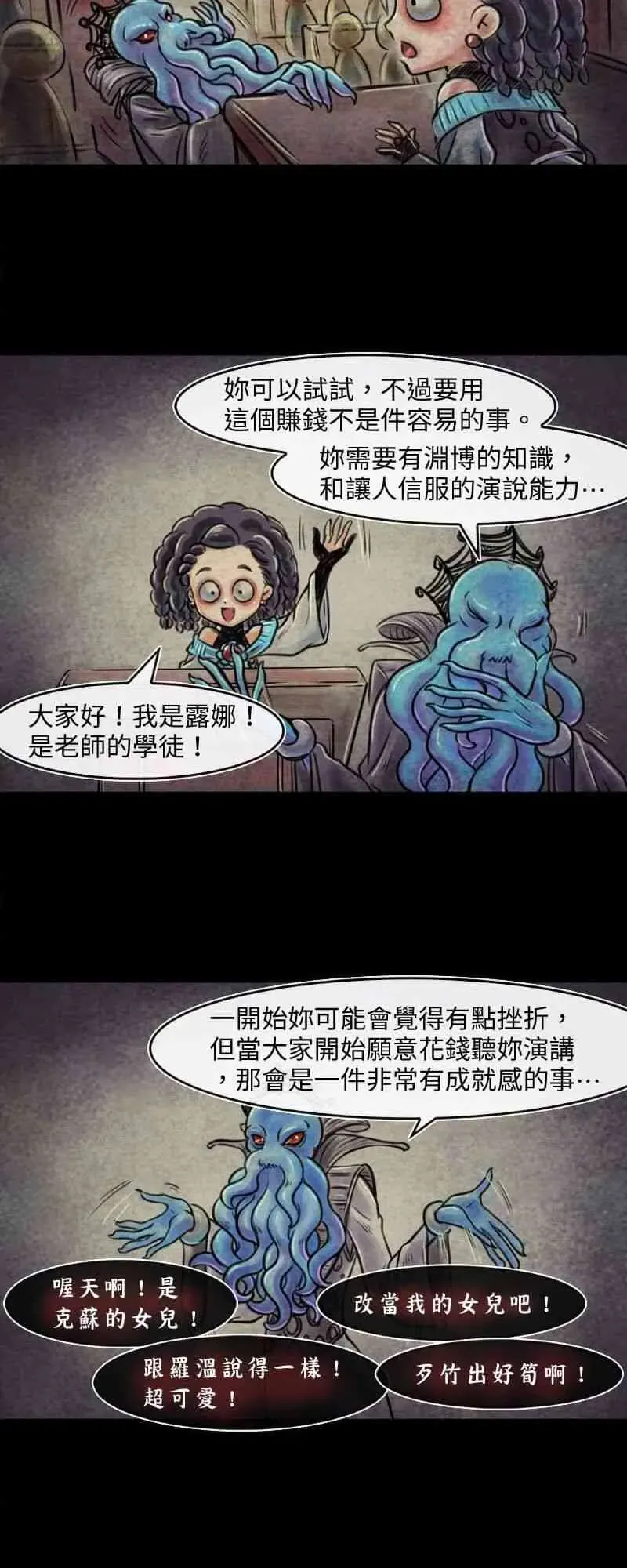 成为夺心魔的必要 第27回 赚钱的方法 第2页