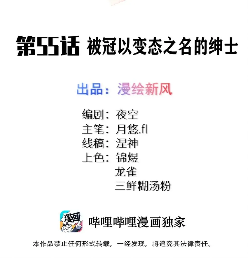 自宅女友 55 被冠以变态之名的绅士 第2页