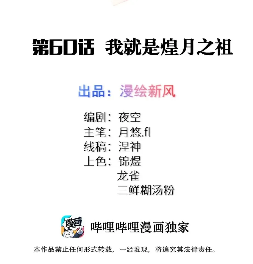 自宅女友 60 我就是煌月之祖 第2页