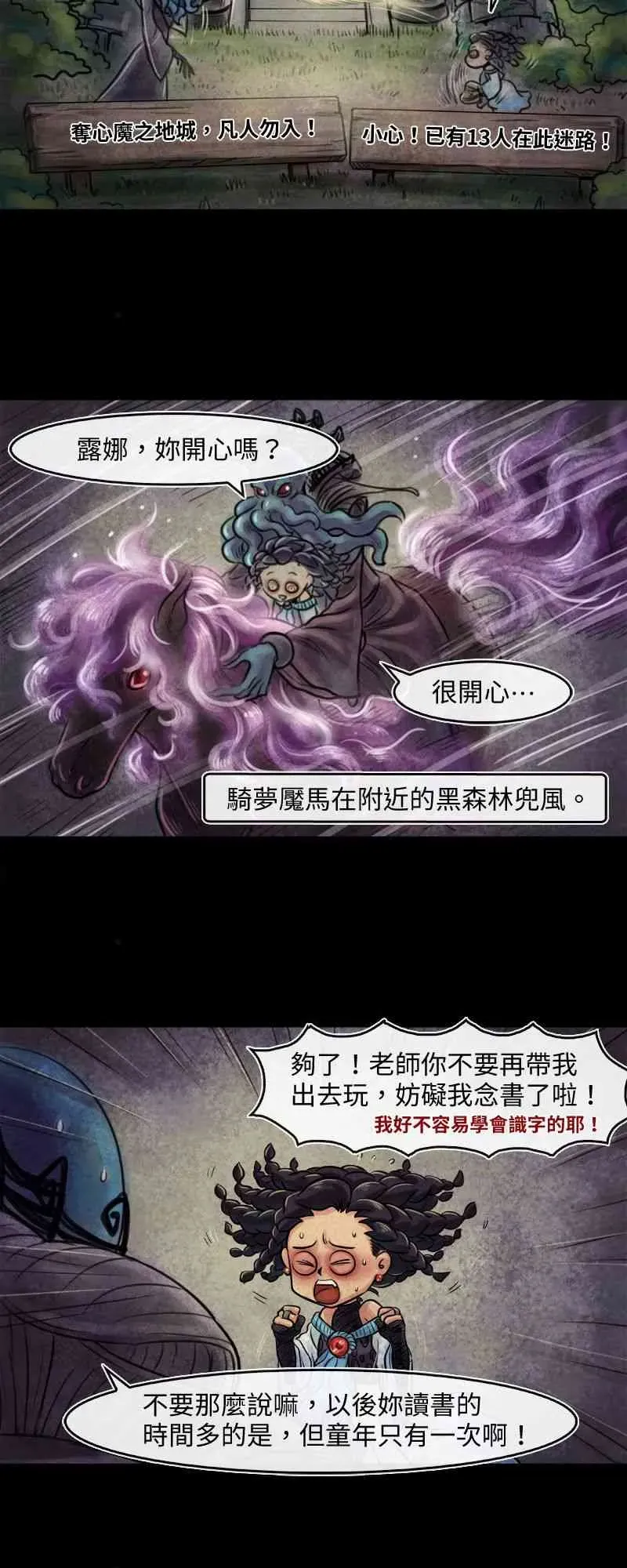 成为夺心魔的必要 第7回 第2页