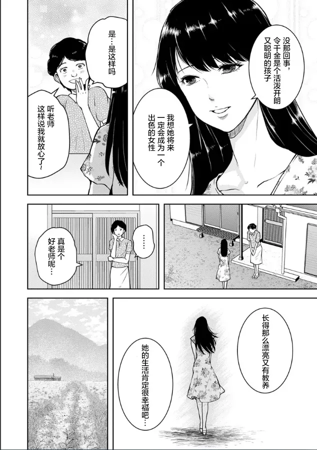 乌鸦女的归乡x复仇 第06話 第2页