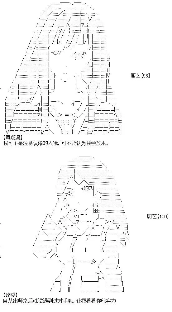 厨神政委在组织里当偶像骑空士 9 第2页