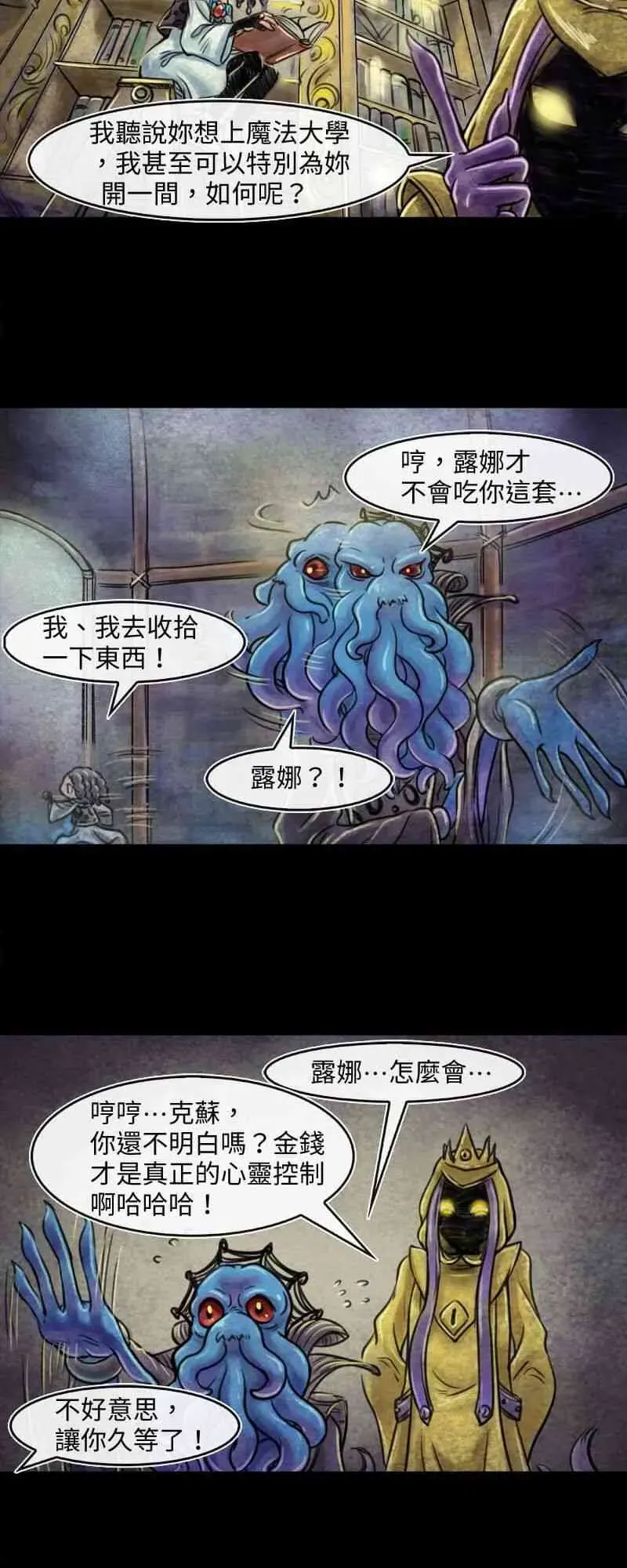 成为夺心魔的必要 第29回 早餐 第2页