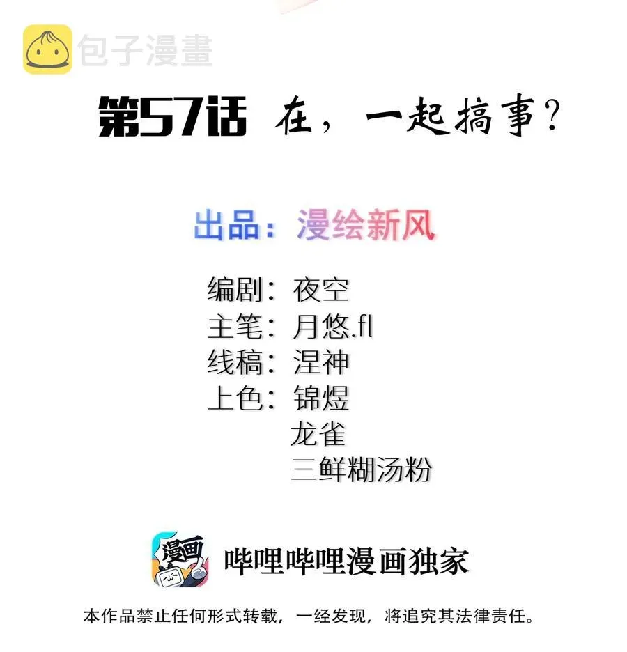 自宅女友 57 在，一起搞事？ 第2页