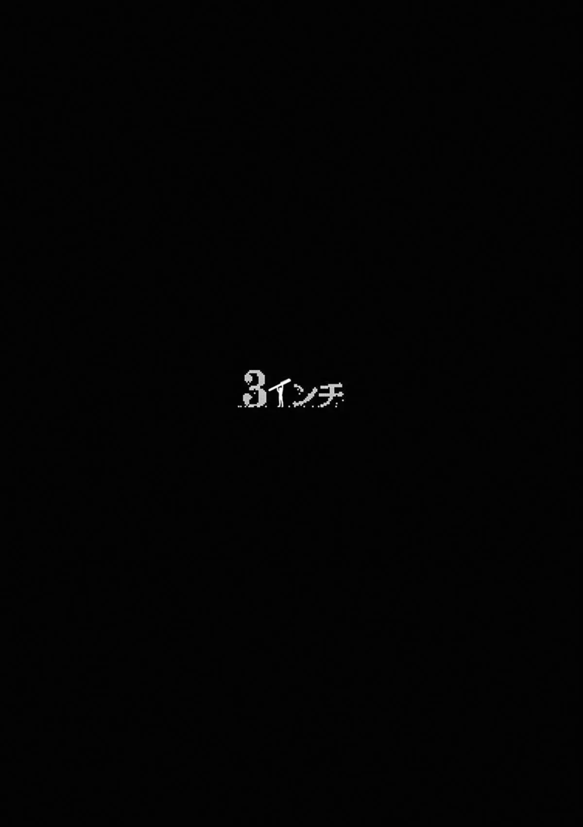 3英寸 第33话 第2页