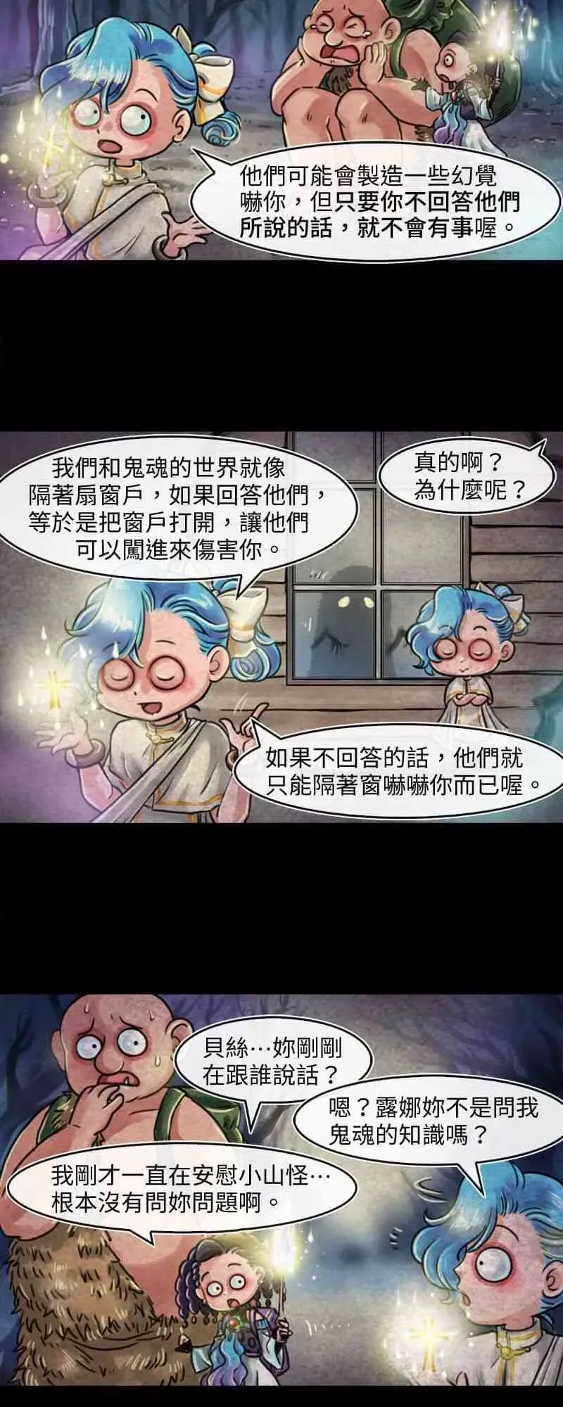 成为夺心魔的必要 第38回 鬼魂 第2页