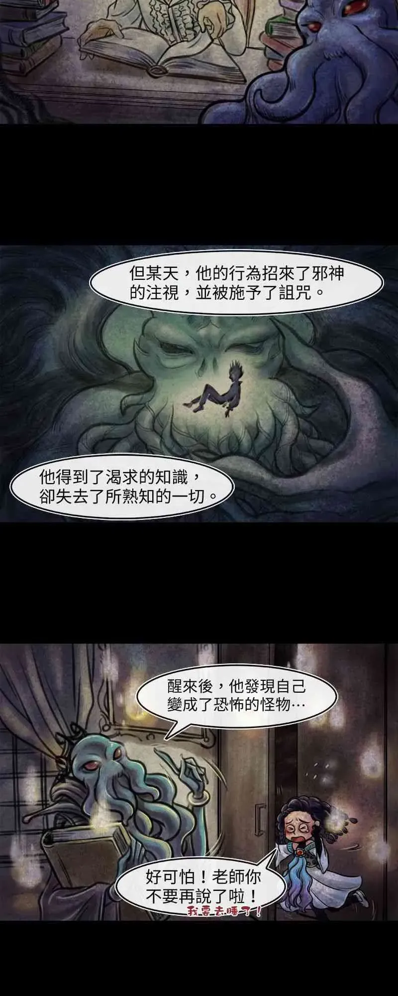 成为夺心魔的必要 第10回 第2页