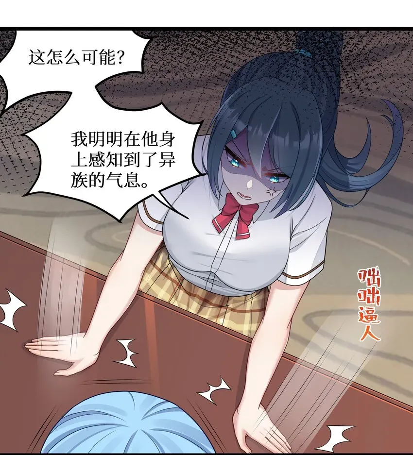 自宅女友 97谁要劈腿？ 第21页