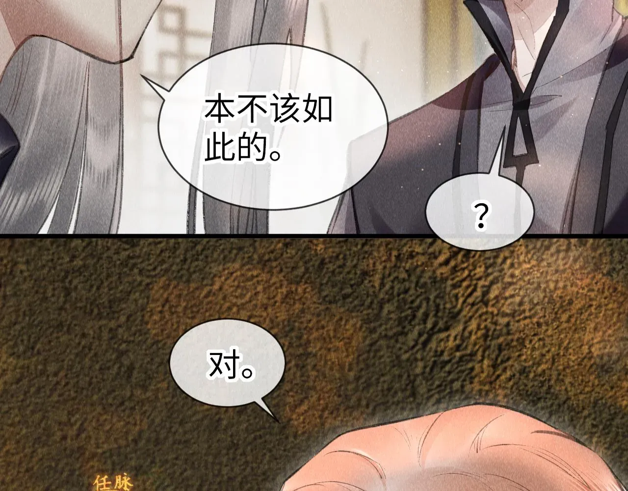 教主喜欢欺负人 第39话：邪功反噬消失？ 第21页