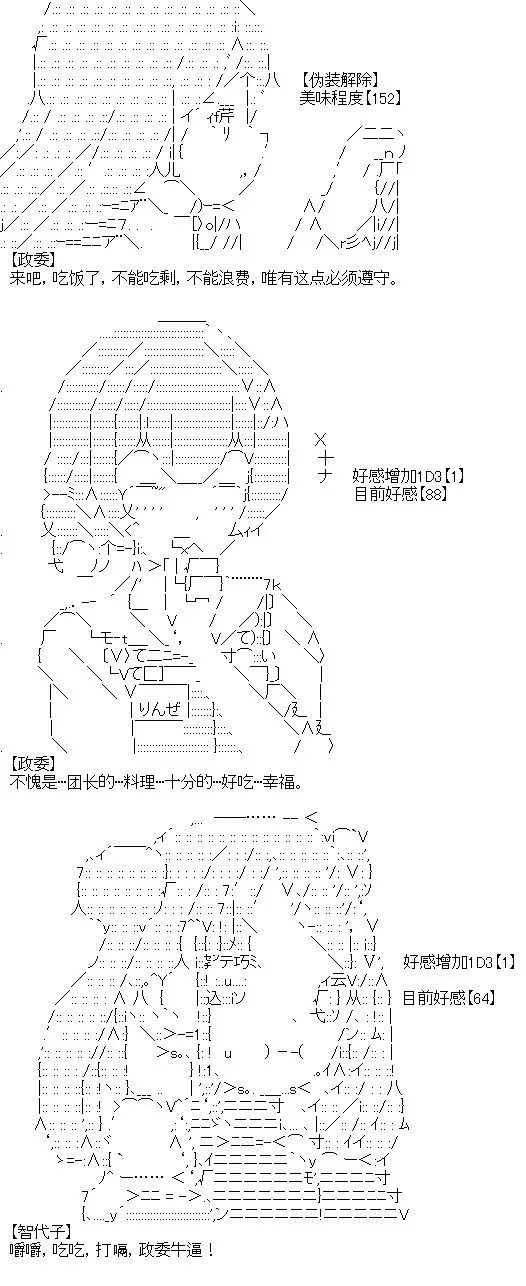 厨神政委在组织里当偶像骑空士 正常出场选手介绍 第21页