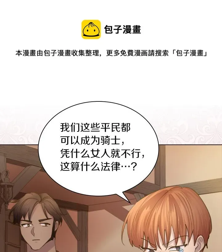 淑女的生存法则 第71话 与你在一起 第21页