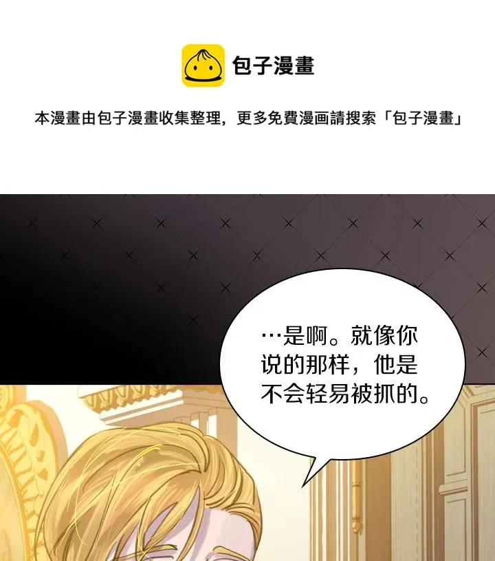 淑女的生存法则 第67话 偏爱 第21页