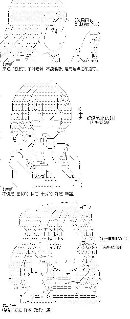 厨神政委在组织里当偶像骑空士 1 第21页