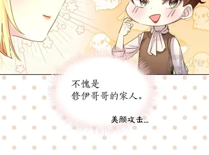 淑女的生存法则 第43话 贴身室友？ 第22页