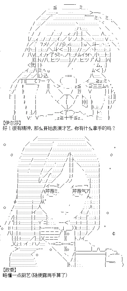 厨神政委在组织里当偶像骑空士 序章设定 第22页