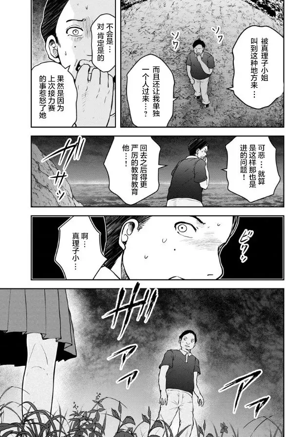 乌鸦女的归乡x复仇 第07話 第22页