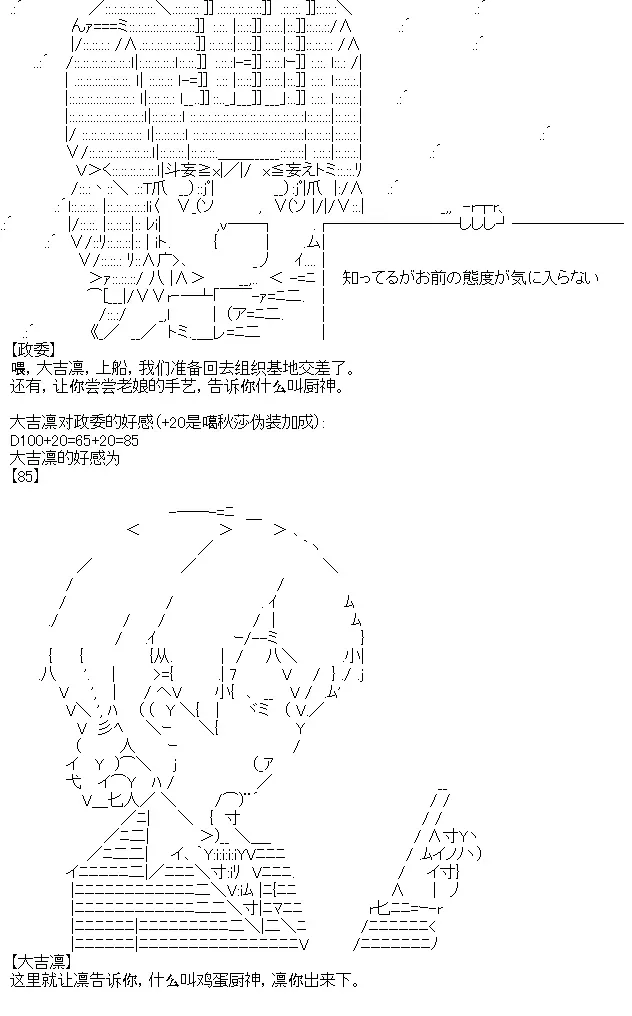 厨神政委在组织里当偶像骑空士 8 第22页