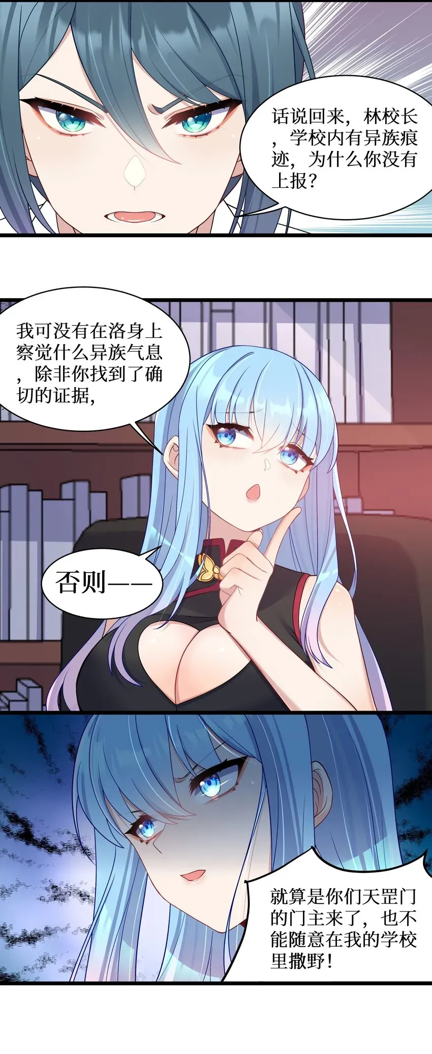 自宅女友 97谁要劈腿？ 第22页