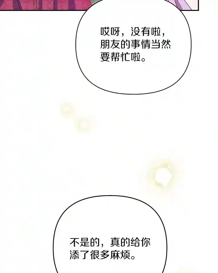 珍妮丝：贵族小姐的法则 16.政治联姻 第23页