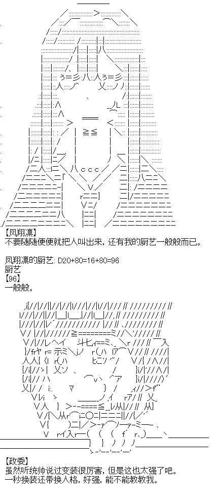 厨神政委在组织里当偶像骑空士 8 第23页