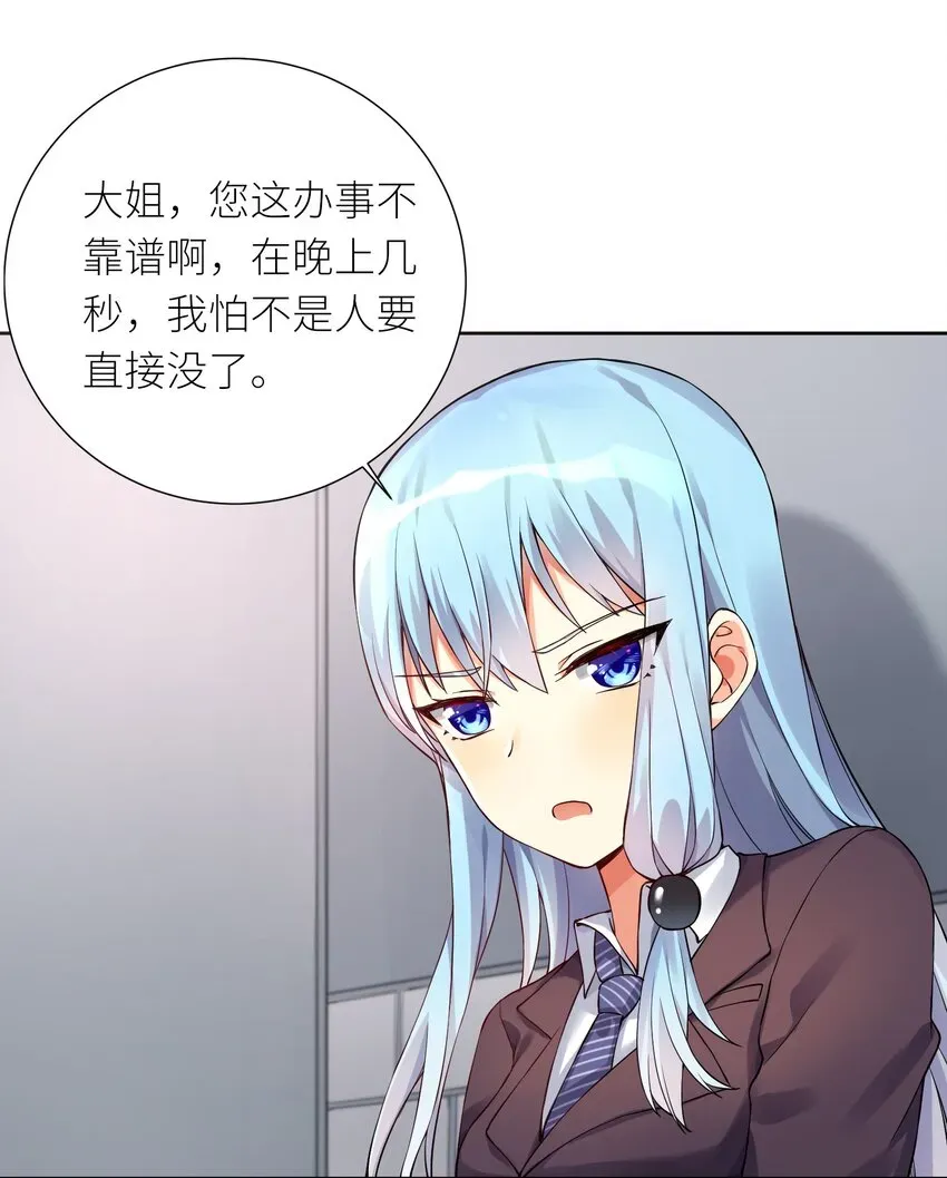 自宅女友 09 女装吧，烧酒！ 第23页