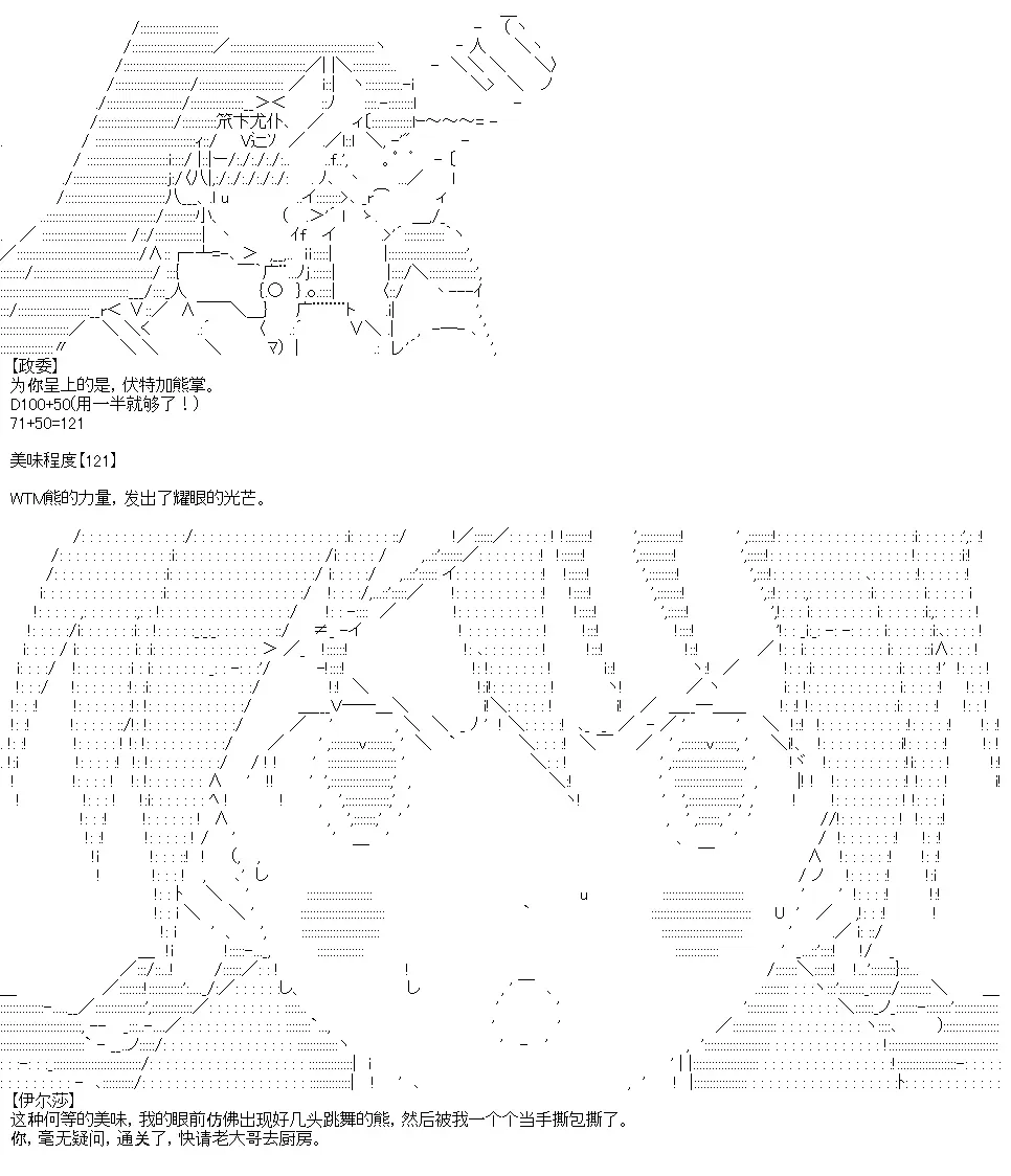 厨神政委在组织里当偶像骑空士 序章设定 第23页