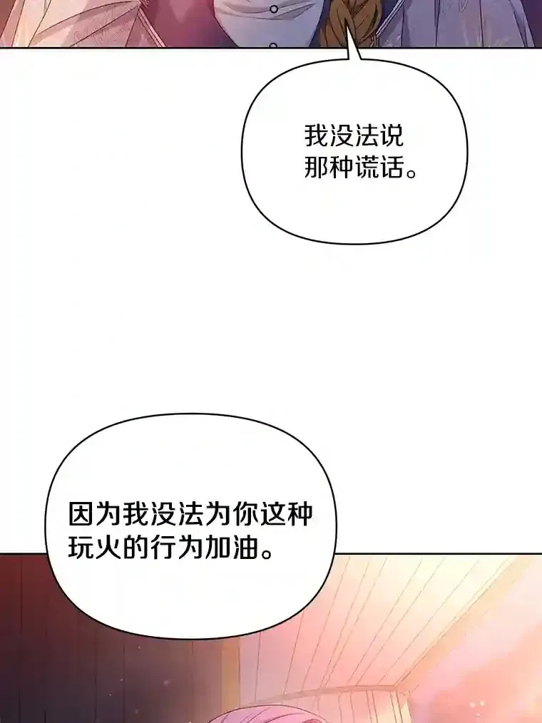 珍妮丝：贵族小姐的法则 10.成为陌生人 第24页