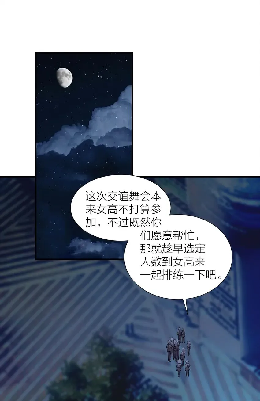 自宅女友 101 唐梦的打算 第24页