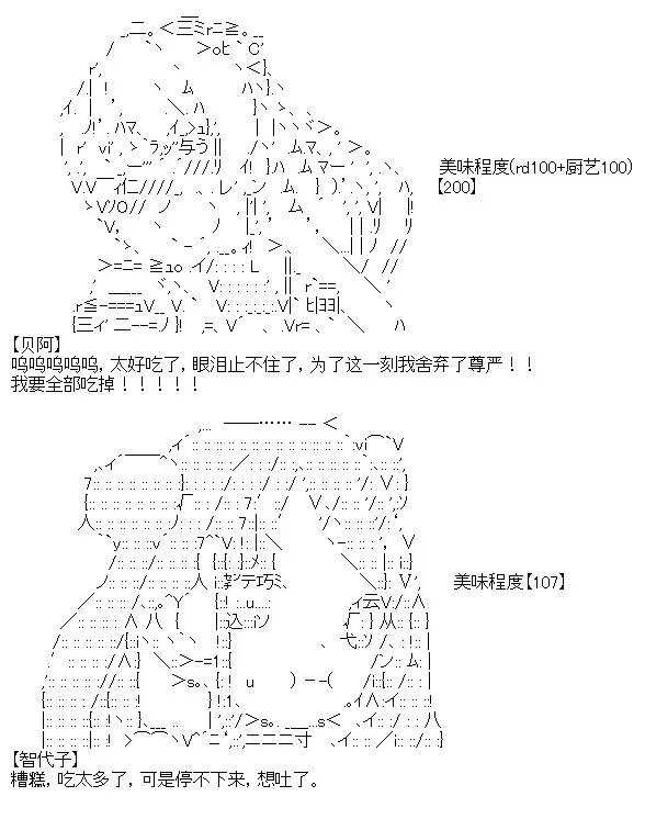 厨神政委在组织里当偶像骑空士 9 第24页