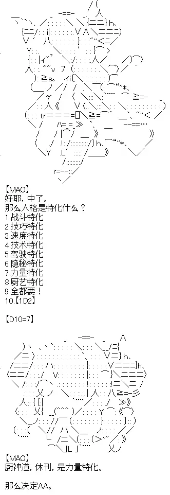 厨神政委在组织里当偶像骑空士 8 第25页