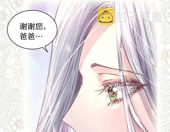 淑女的生存法则 第31话 兑现承诺 第25页