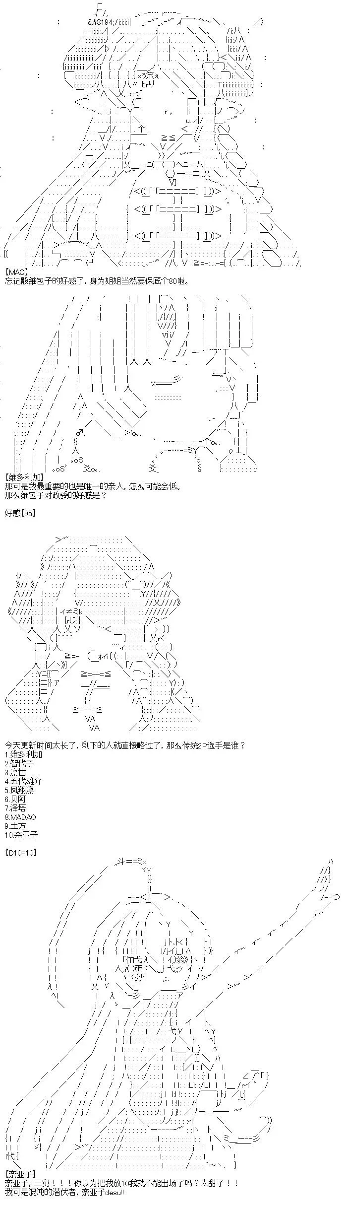 厨神政委在组织里当偶像骑空士 9 第25页