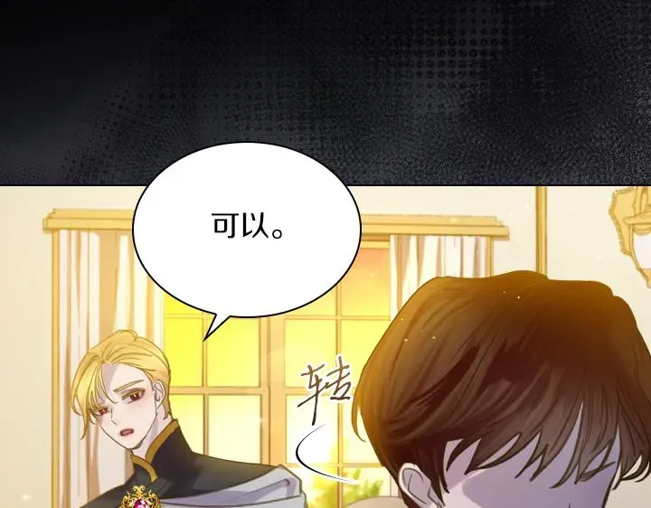 淑女的生存法则 第67话 偏爱 第27页