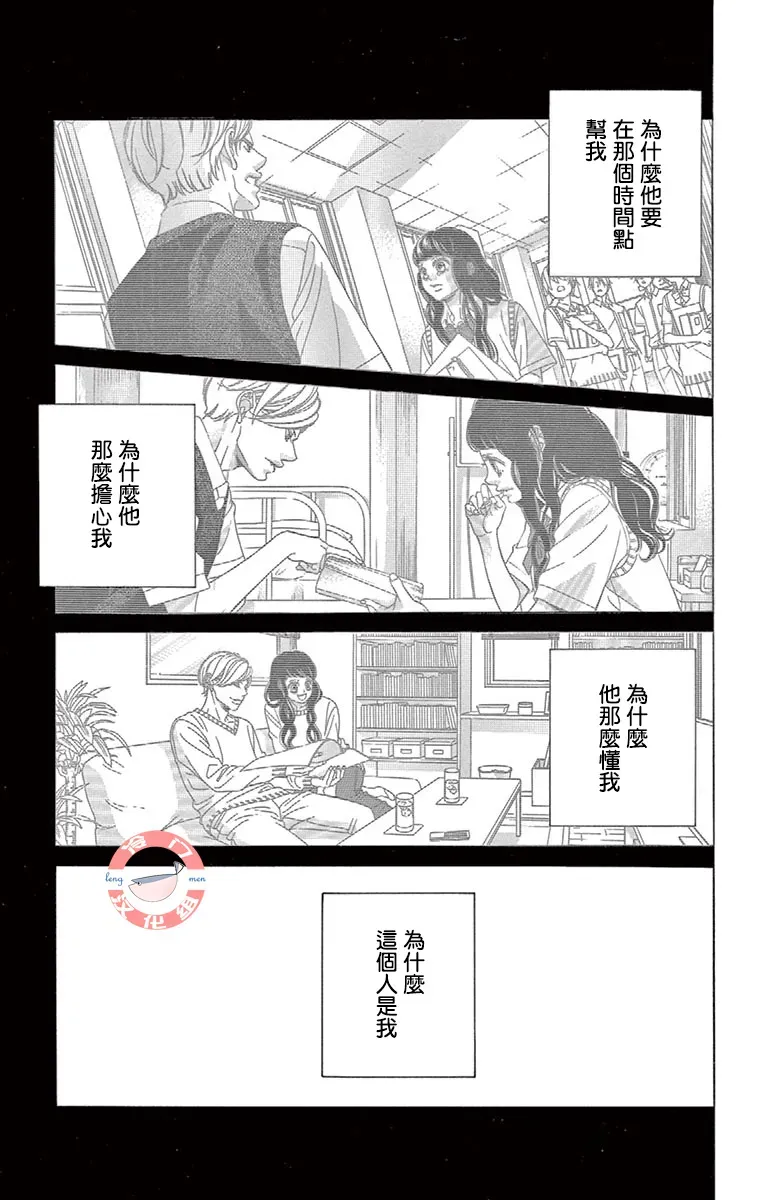 彩虹的怜惜 第30话 甜蜜的毒药 第27页