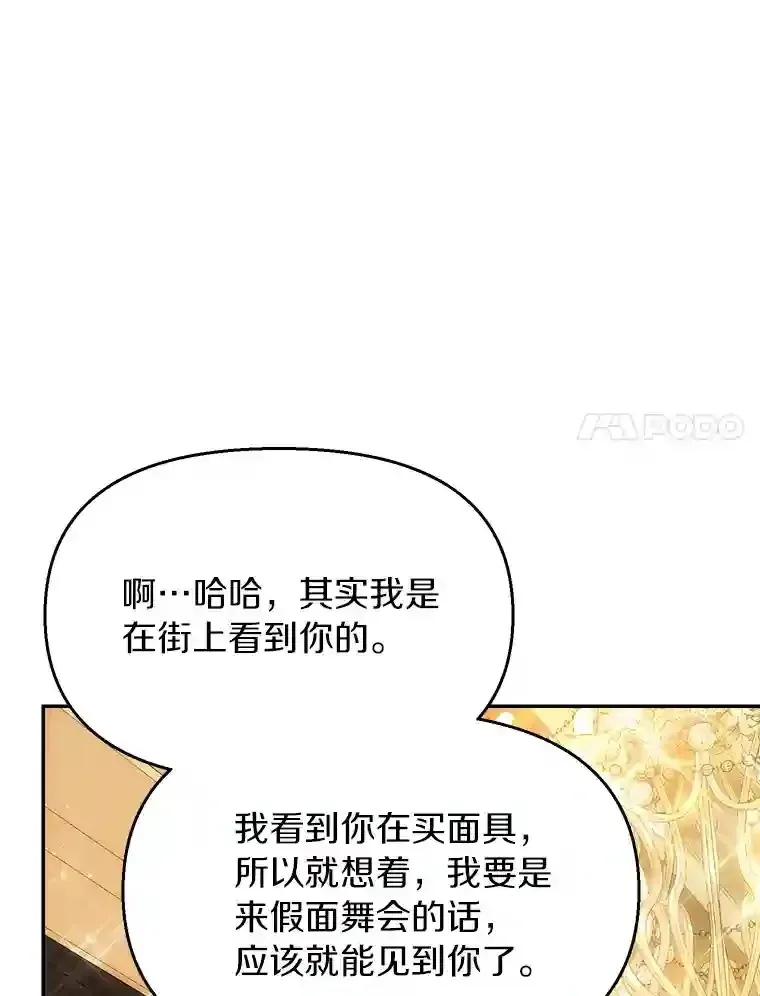 珍妮丝：贵族小姐的法则 38.只是一场梦 第27页