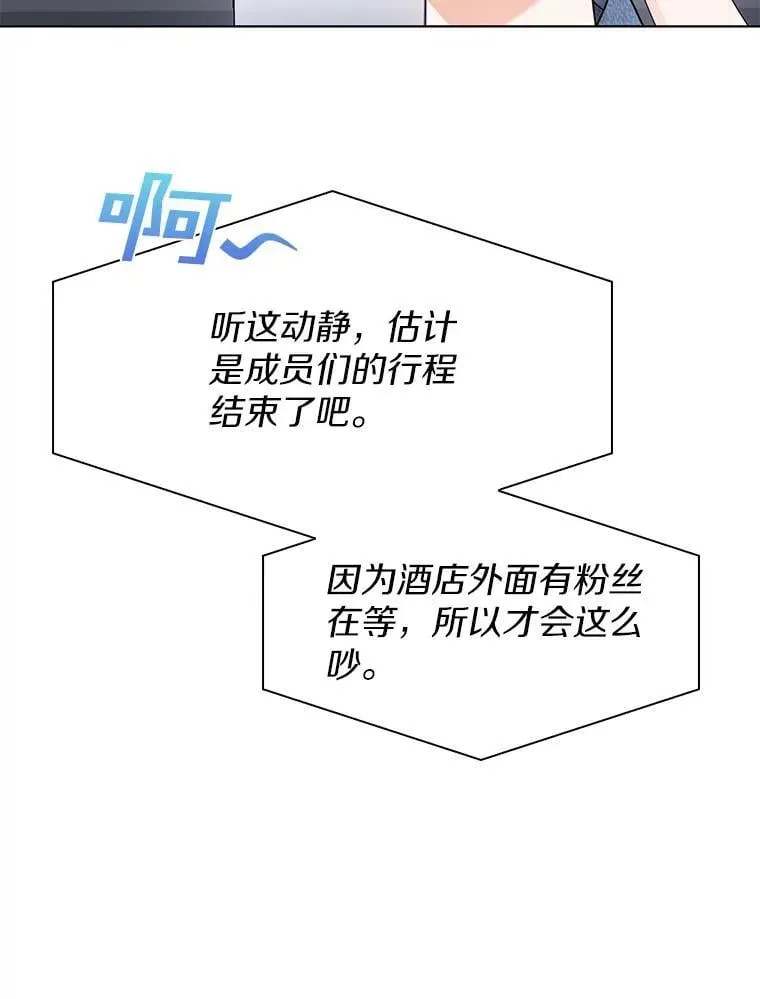 今生是宇宙大明星 30.签售会的秘诀 第27页