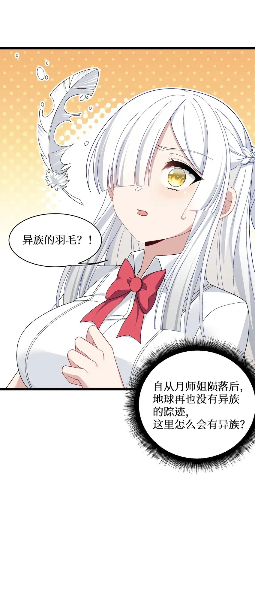 自宅女友 91你不是在逗我吧？！ 第28页