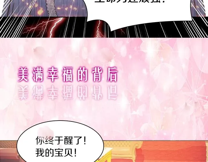 淑女的生存法则 序章 完美活下去！ 第28页