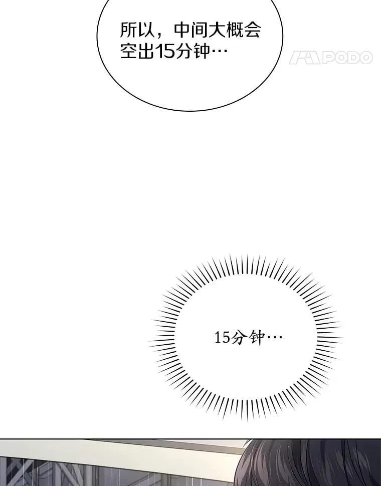 今生是宇宙大明星 35.临时救场 第29页