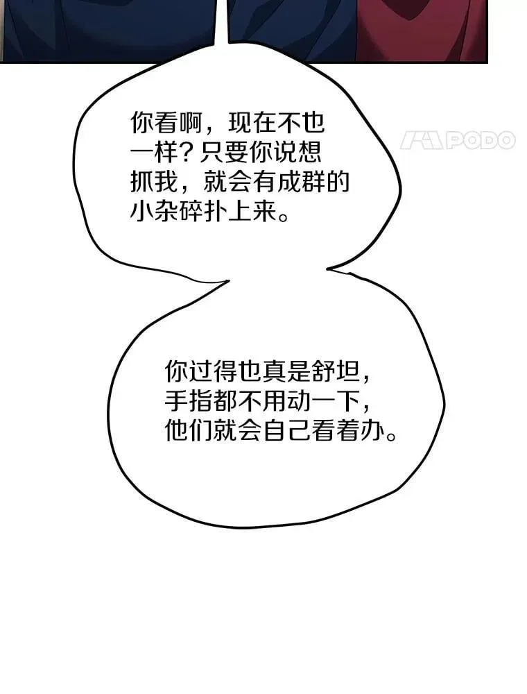 珍妮丝：贵族小姐的法则 78.会记得她吧？ 第30页