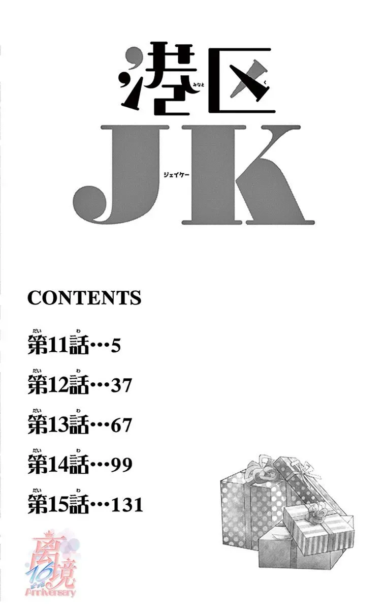 港区JK 第11话 第3页