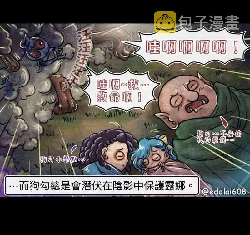 成为夺心魔的必要 第36回 守夜者 第3页