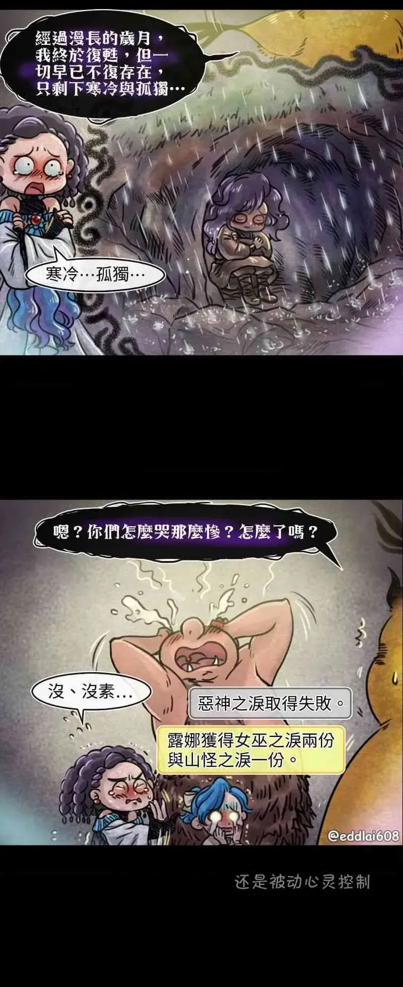 成为夺心魔的必要 48话 第3页