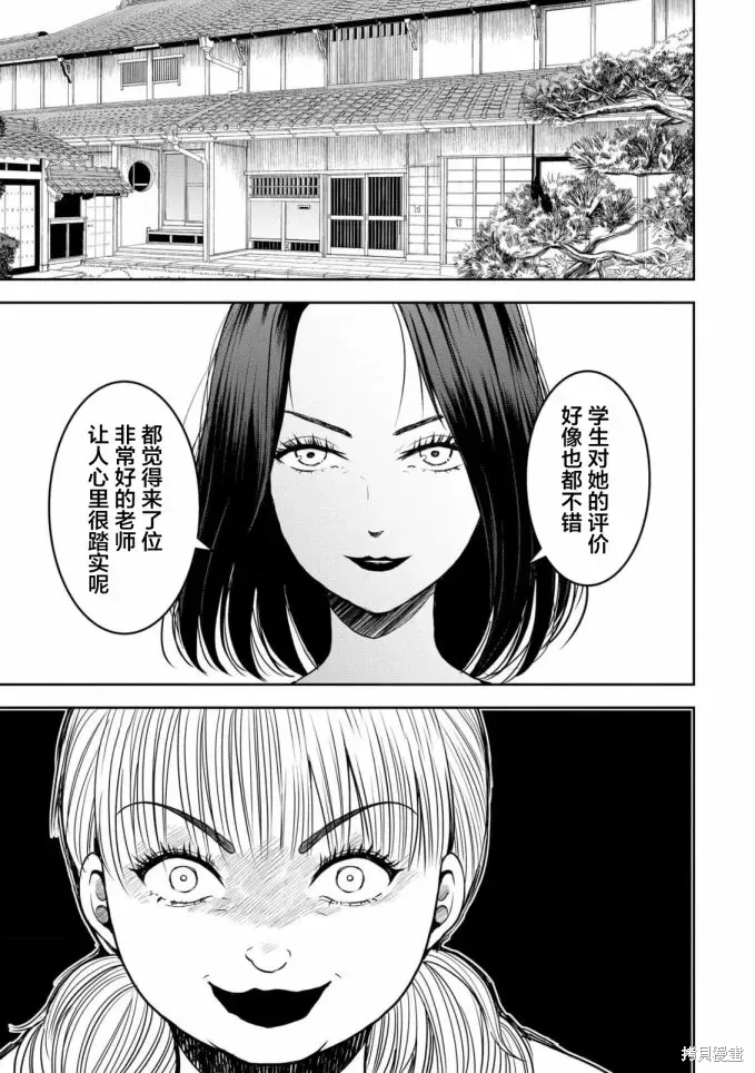 乌鸦女的归乡x复仇 第34話 第3页