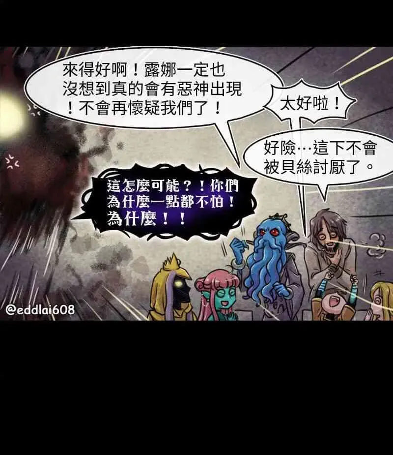 成为夺心魔的必要 第44回 第3页