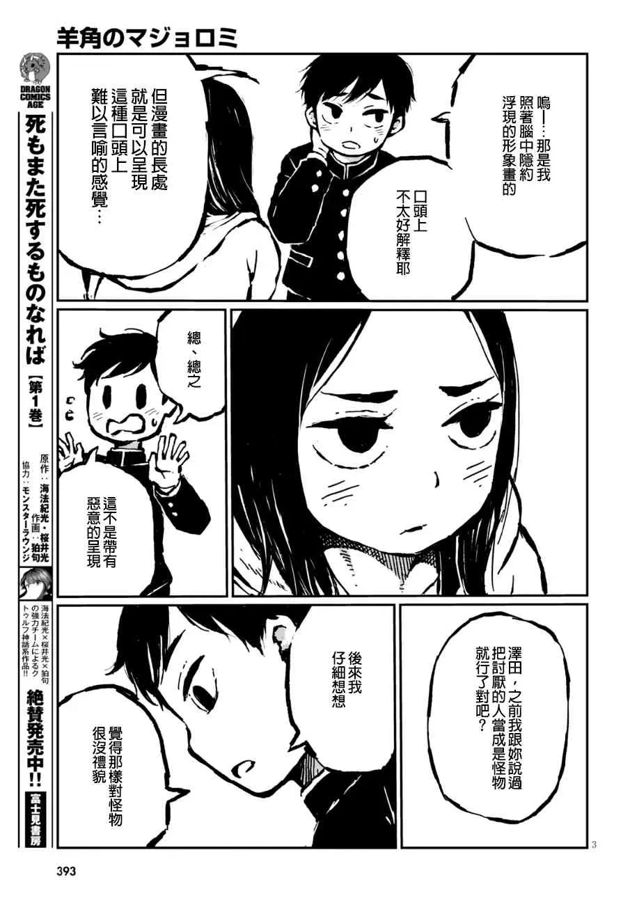 羊角的魔女萝咪 15话 第3页